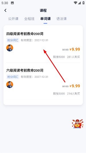 英语四级真题试卷电子版2026app下载