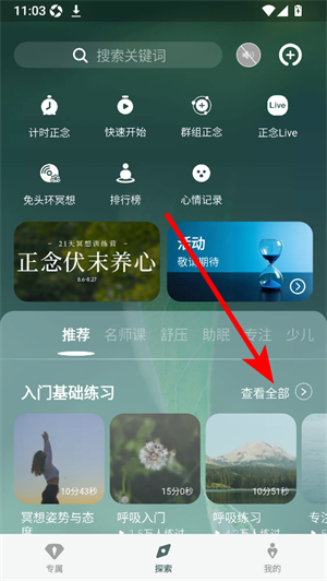 仰憩正念