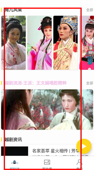 越剧迷app下载