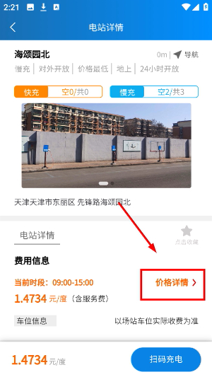 易迅通达充电桩