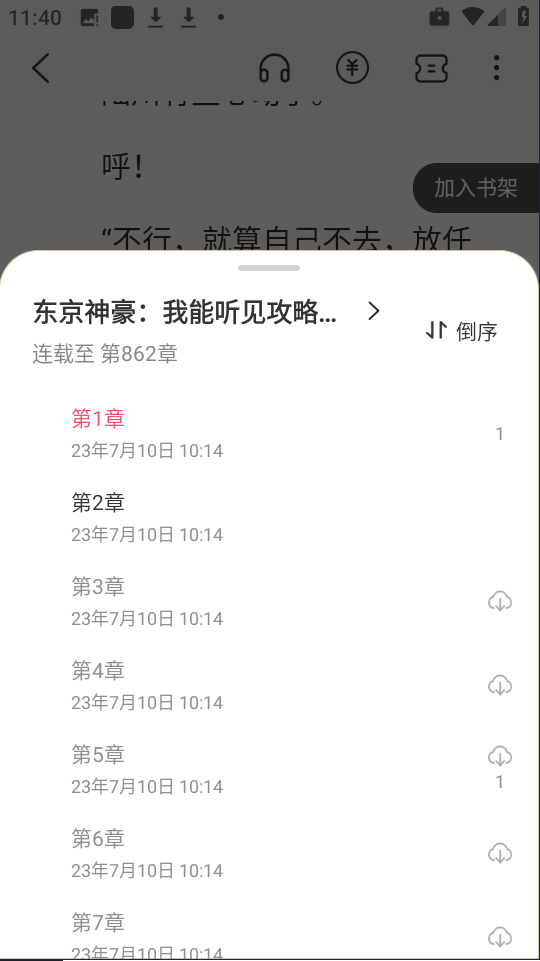 快听免费小说