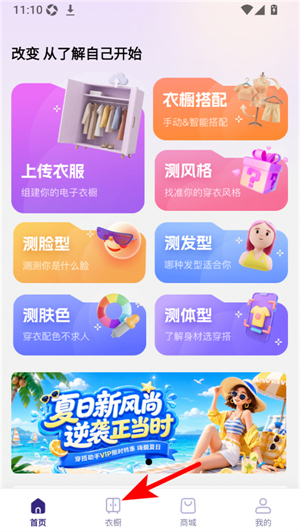 穿搭助手