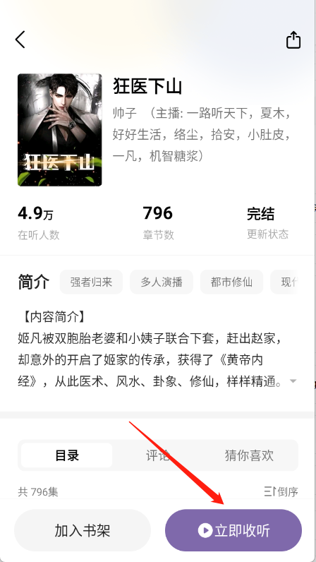 沐香畅听