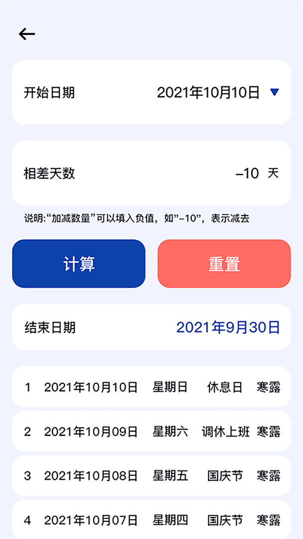 日期计算器app下载手机版