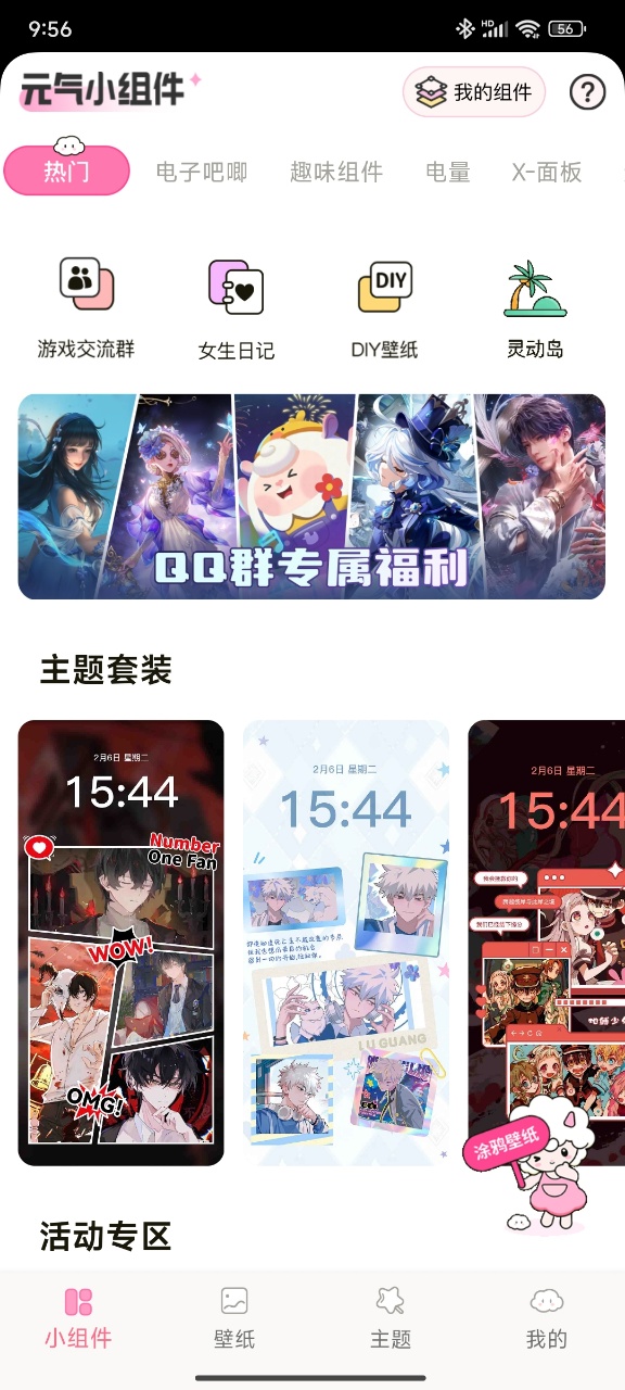 元气小组件app华为手机下载