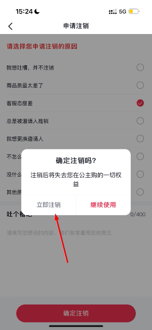 公主购