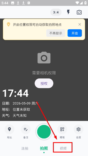 彩云水印相机