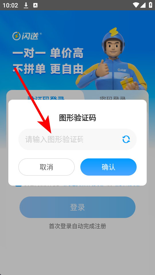 闪送员骑手app