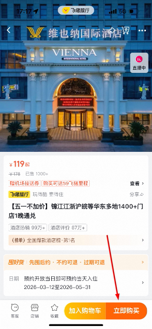飞猪旅行app官方版