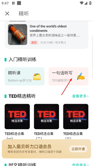 扇贝听力口语