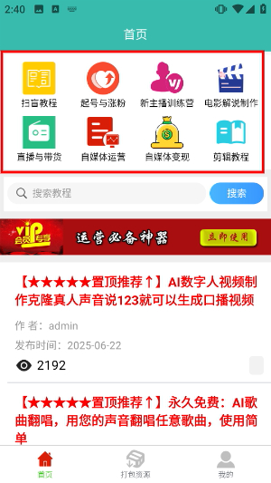 自媒体教程