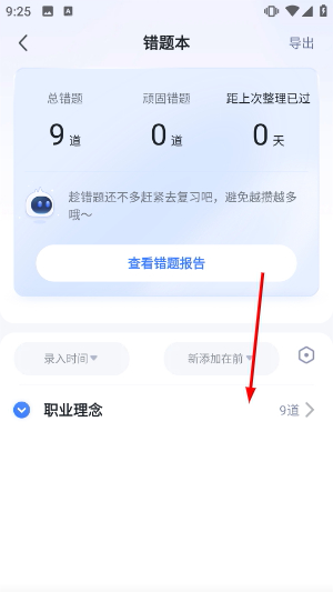 粉笔教师