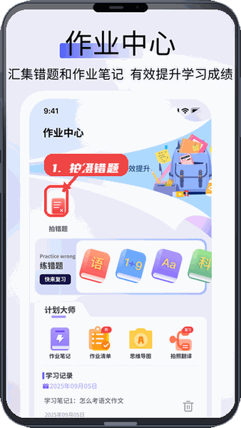 英语作业助手