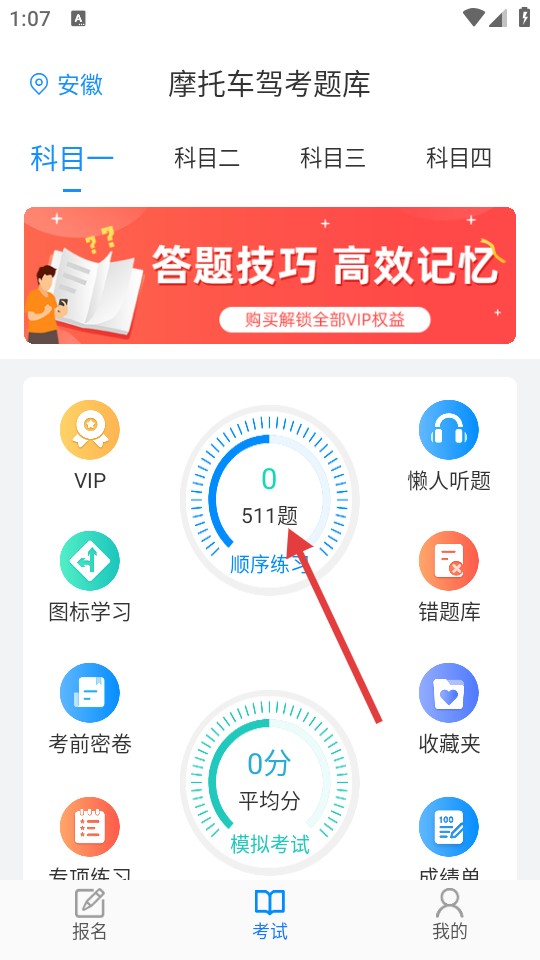摩托车驾考题库