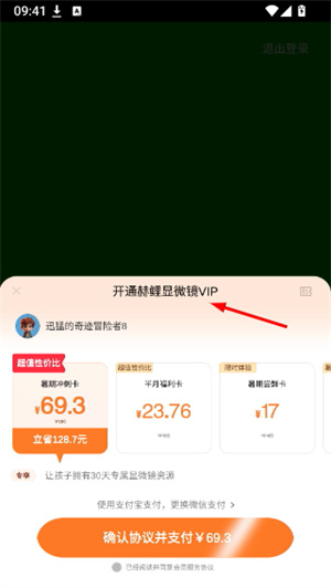 赫鲤显微镜