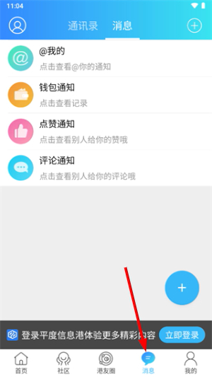 平度信息港官方版下载