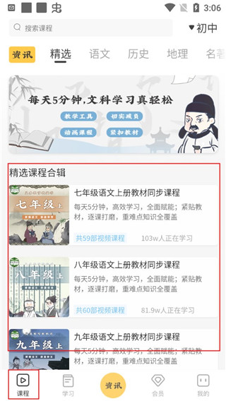 螺蛳大语文免费版app下载