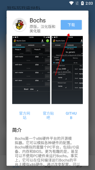 易卓虚拟机助手下载