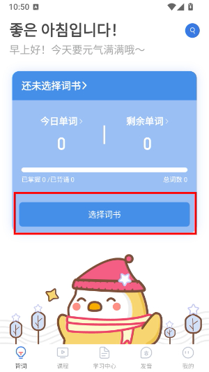 韩语U学院免费版