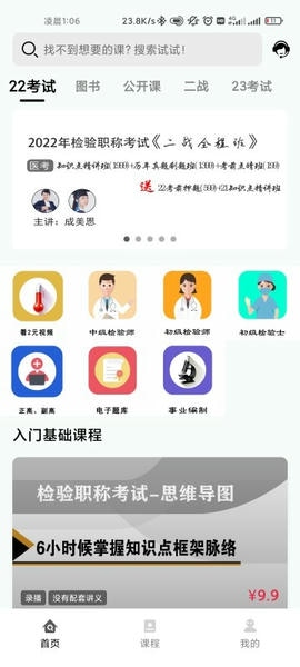 医考过