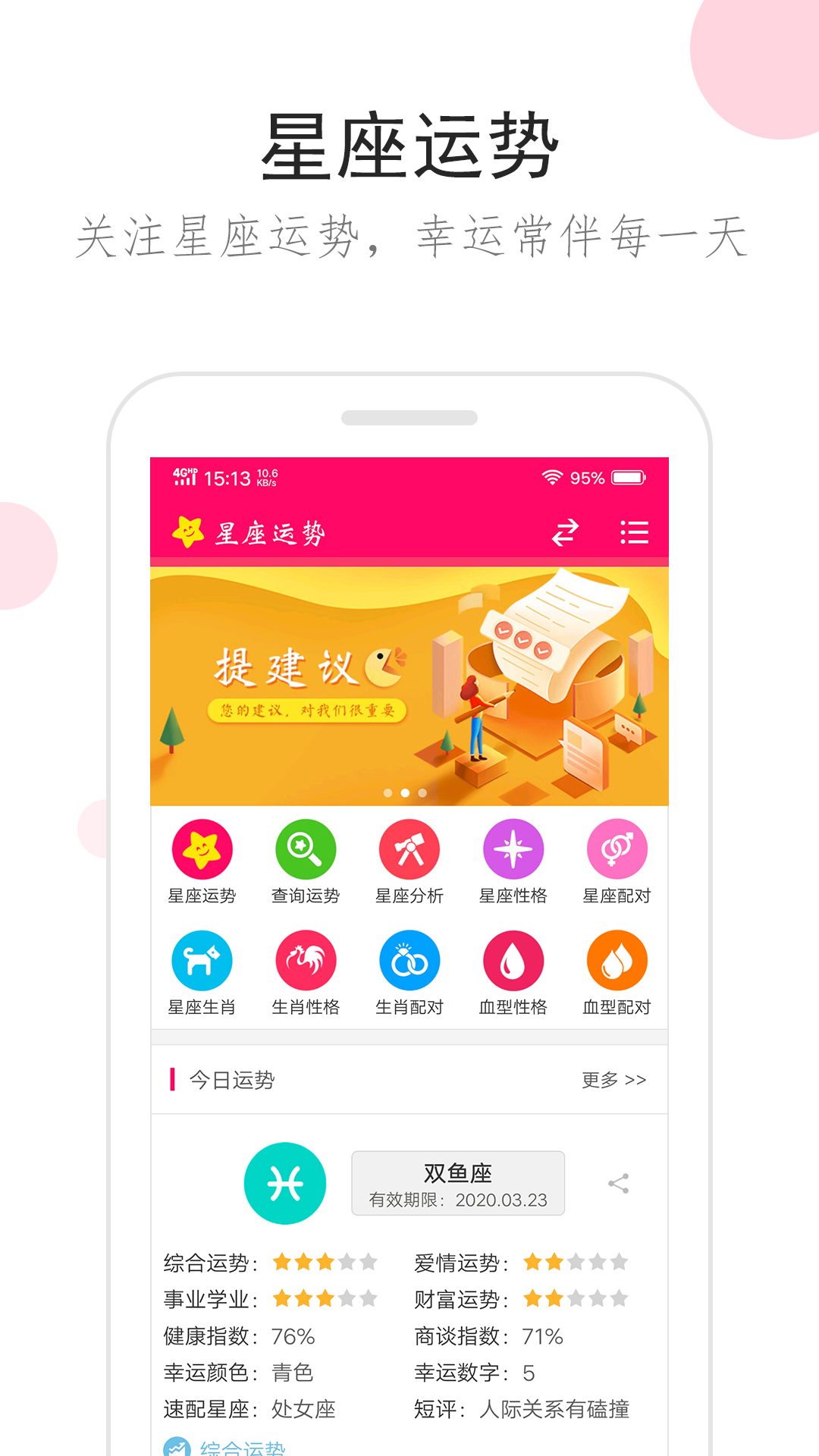 星座运势app下载手机版