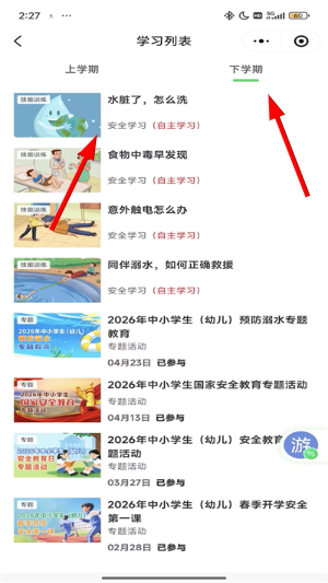 安全教育平台下载app下载安装官网最新版