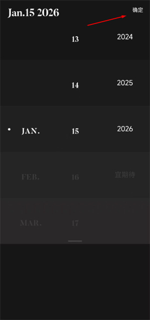 单向历