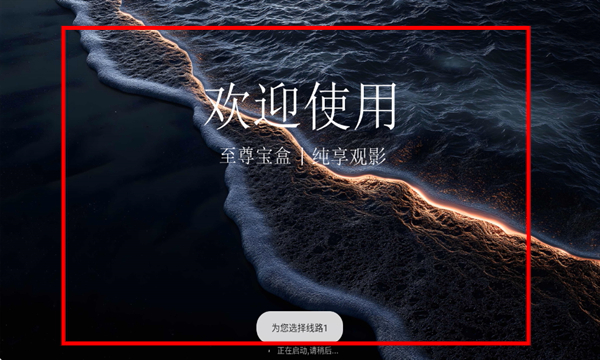 至尊宝盒app官方版免费版