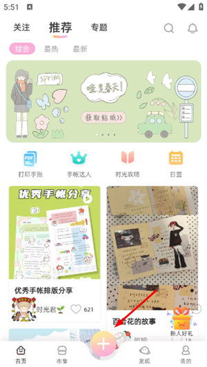 时光手账app下载