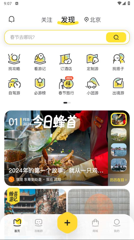 马蜂窝app最新版