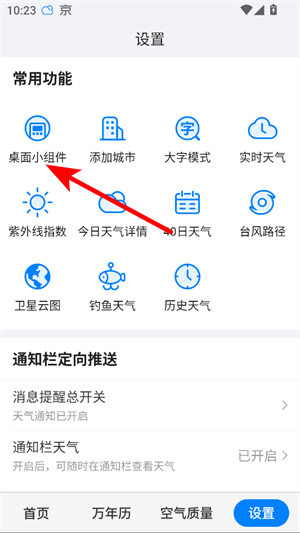 准点天气正版