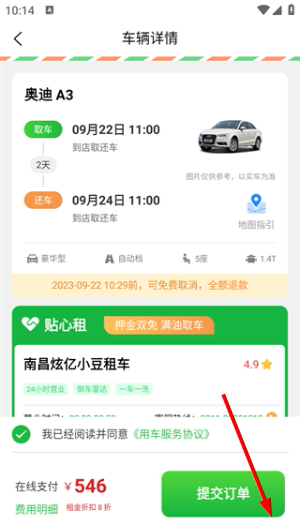 车小豆租车