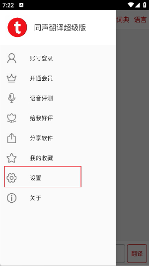 同声翻译超级版下载