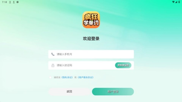 疯狂学单词2026最新版app下载