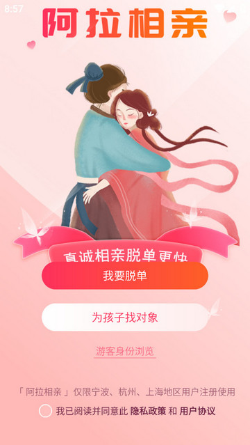 阿拉相亲