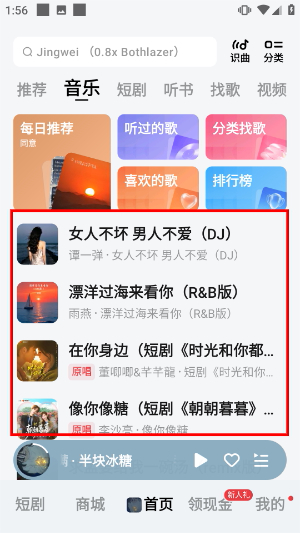 番茄音乐
