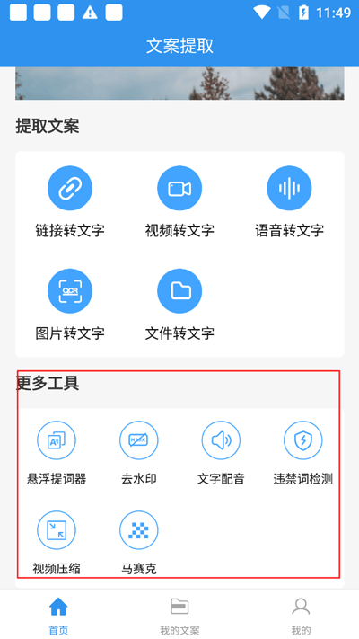 文案提取免费软件下载手机版