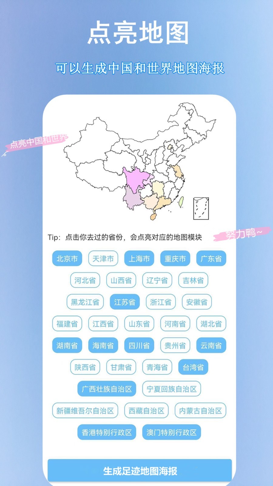 足迹时光机app官方下载