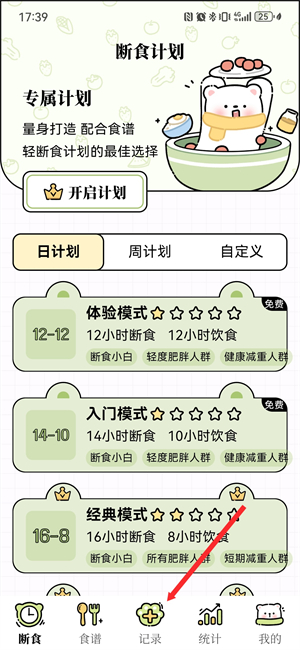 每日减脂