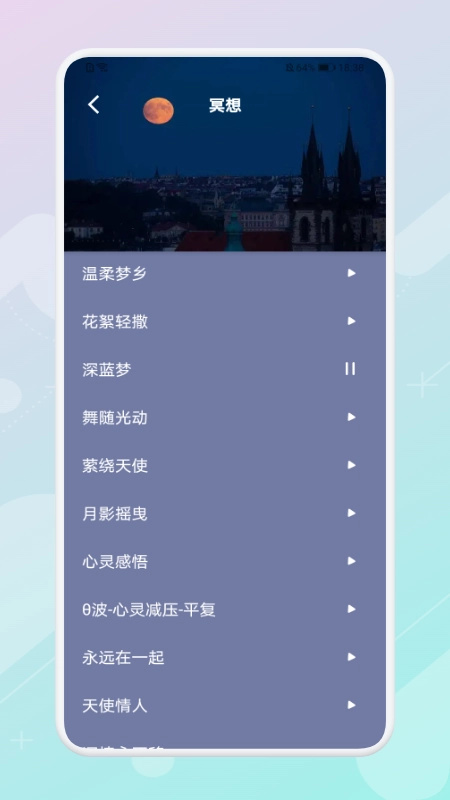 放空睡眠
