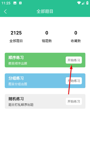 准驾考题库