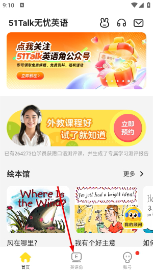 51Talk无忧英语