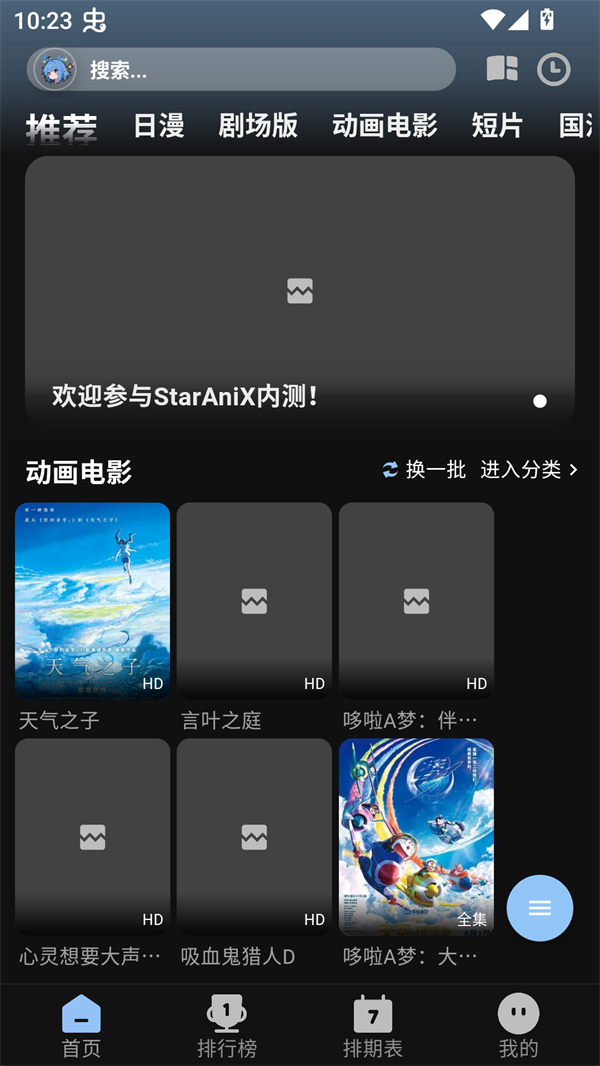 StarAniX动漫app下载