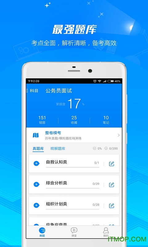 公务员面试