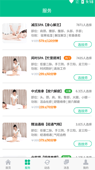 深圳e动推拿