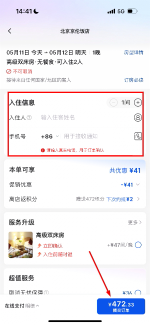 艺龙酒店