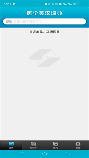 医学英语词典app