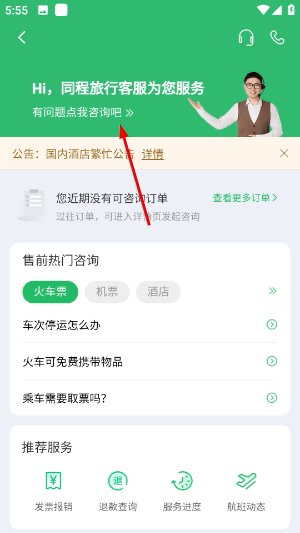 同程旅行app下载官方版