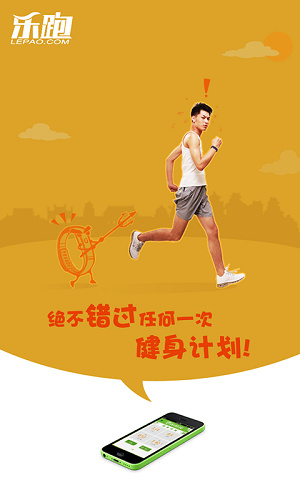 乐跑手环app
