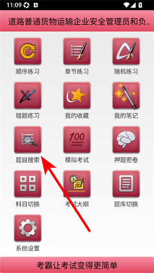 两类人考试